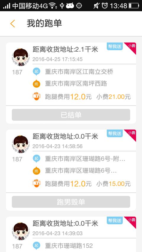 跑哒跑男端 v2.0