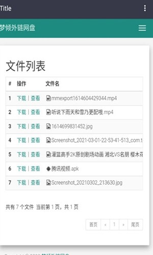 梦倾云网盘  v1.0