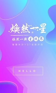 智慧长沙  v1.02