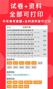 高考真题免费版  v3.8.0