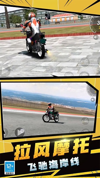 摩托特技秀 v1.0.0105