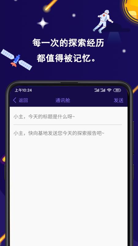 星空日记  v1.0.0