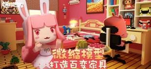 迷你世界ios版 v3.1.5