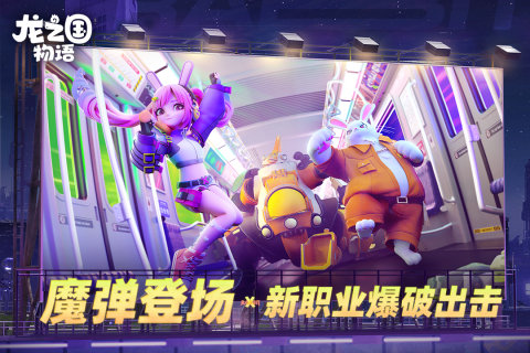 龙之国物语官网版 v1.28.0