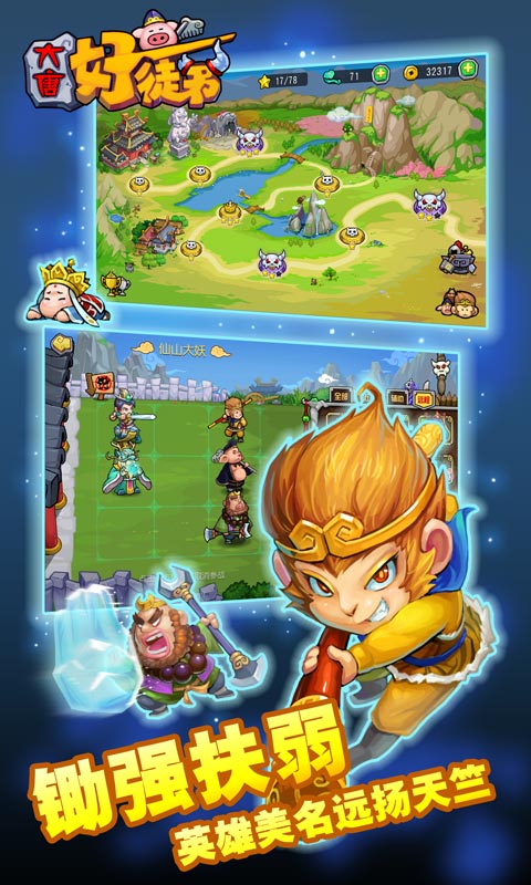 大唐好徒弟西游大神仙的崛起2018最新版 1.1.0 安卓版