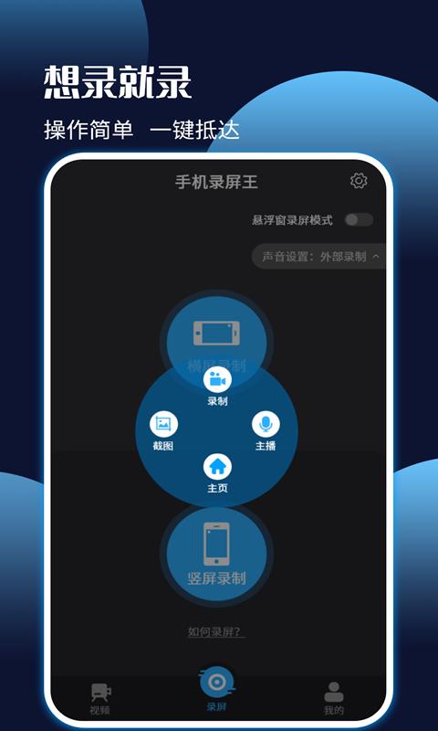 手机录屏剪辑王截图2