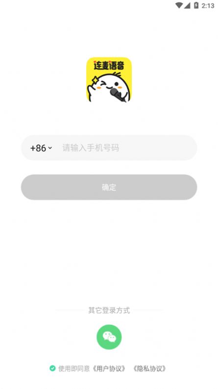 连麦语音.jpg