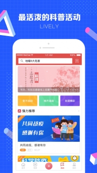 科普中国网 v2.0.5