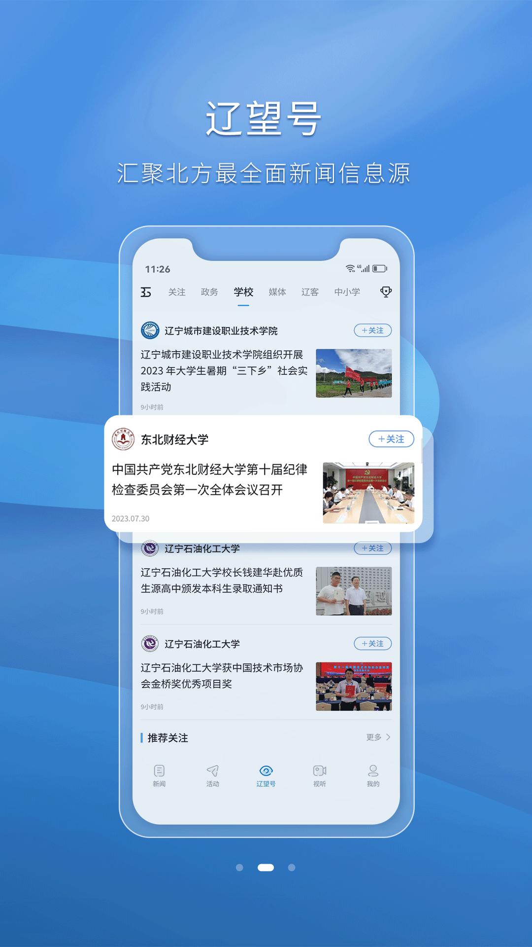 辽望  v8.0.0