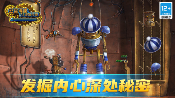 密室逃脱21遗落梦境完整版