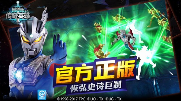 奥特曼传奇英雄手游  v1.36