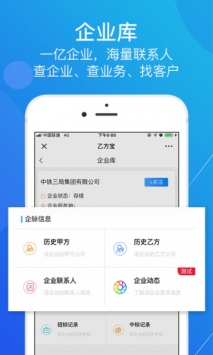 乙方宝招标 v3.2.5