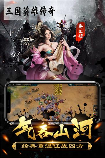 三国英雄传奇  v2.1