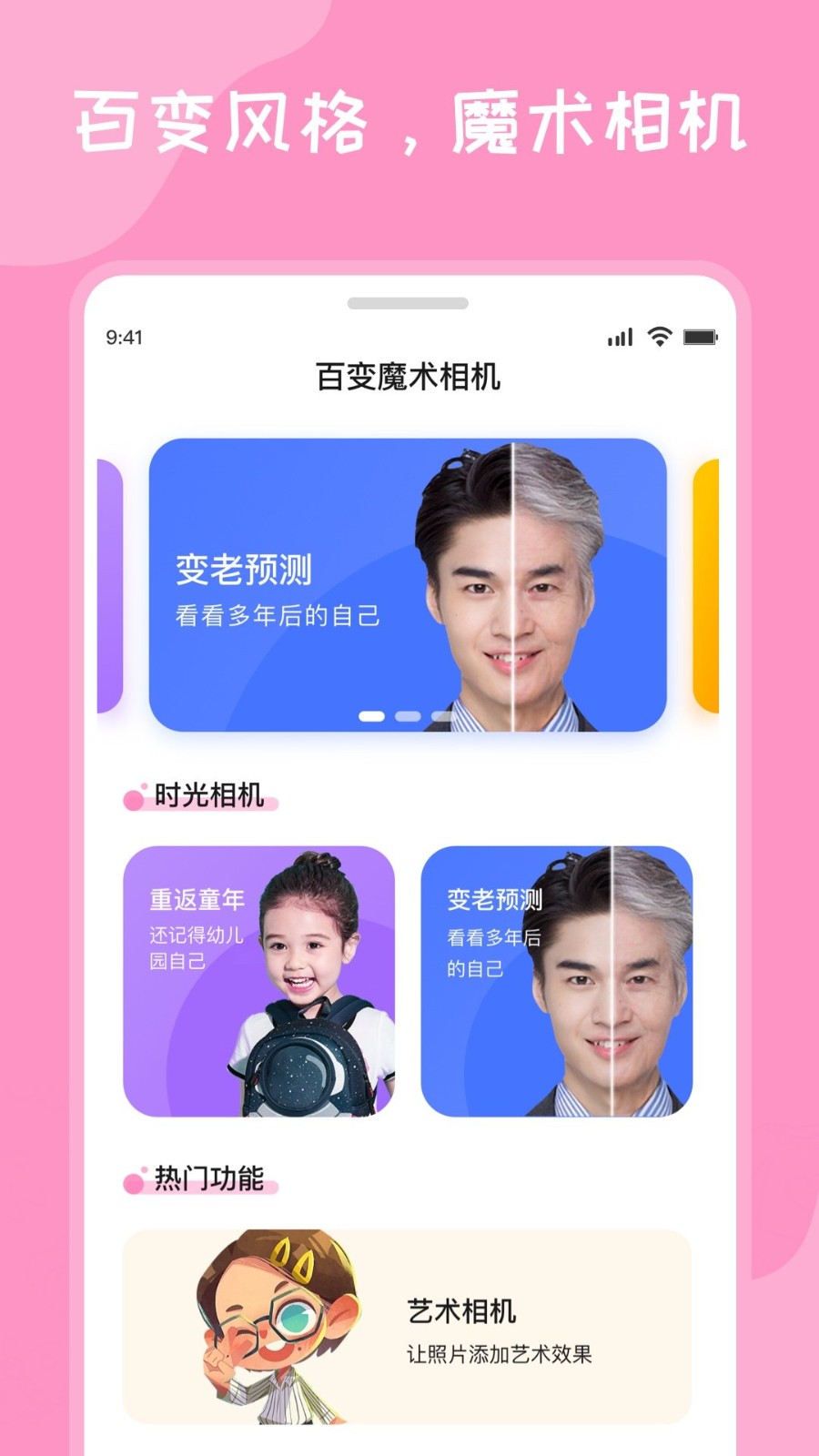 百变魔术相机  v1.1.1