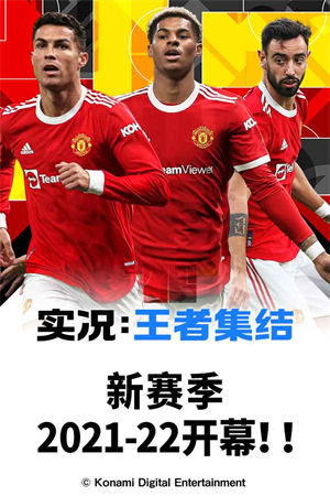 实况王者集结国际服下载最新版app v4.2.4