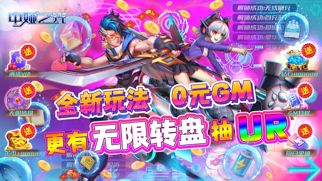 中娅之光无限转盘版