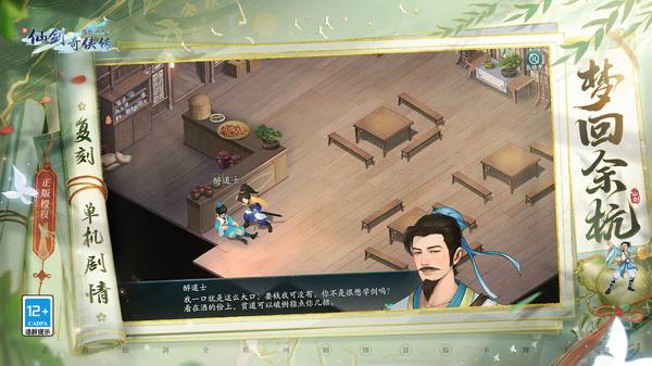 新仙剑奇侠传之挥剑问情正版  v2.0.1.8