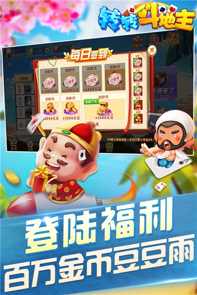 转转斗地主单机版 v6.0.1