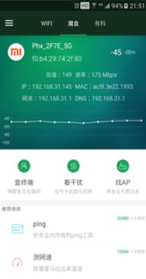 wifi魔盒 v3.12.2
