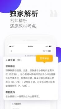 丁香医考 v3.2.5