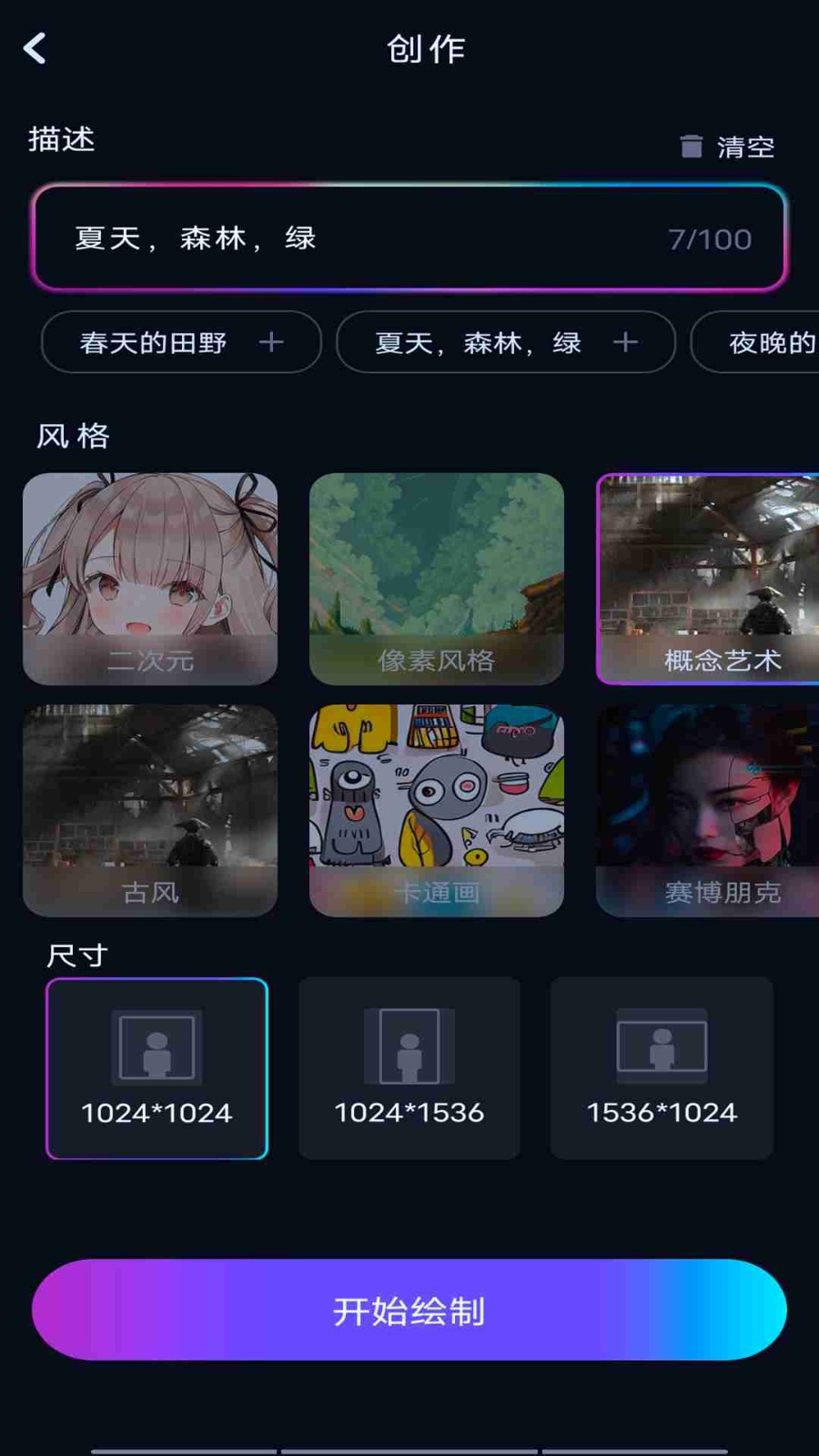 AI绘画绘图  v1.0.5