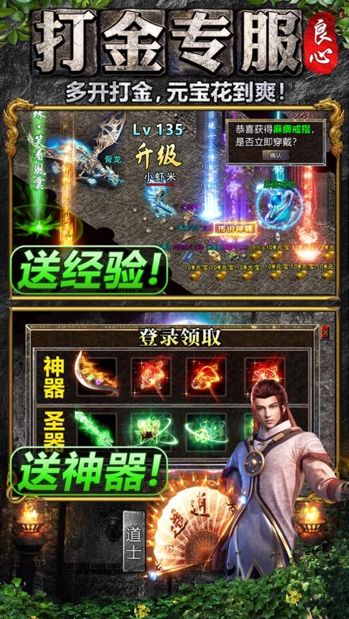 良心传奇寒刀打金版 v1.80