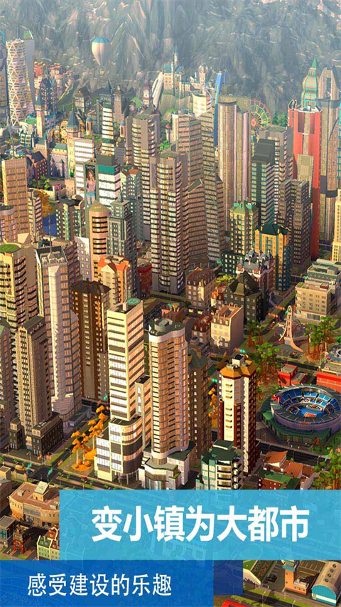 模拟城市我是市长官方版 v0.82.21367.27373