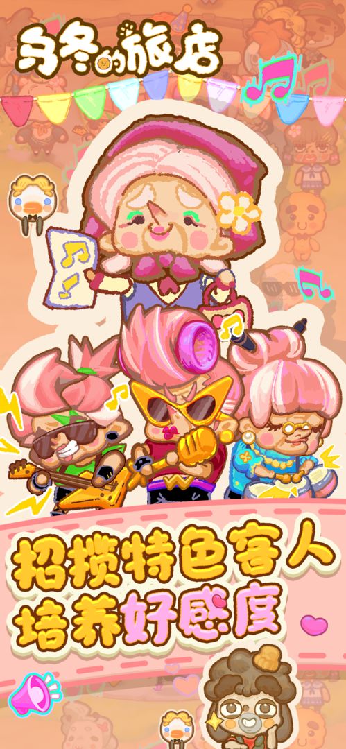 乌冬的旅店下载最新版本安卓版  v3.2.4