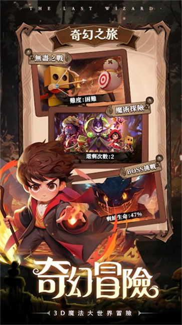 最后一个魔法师  v1.3.2