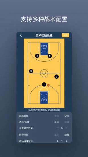 战篮APP最新版