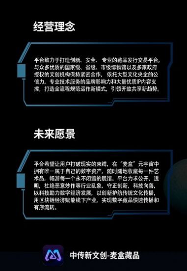 麦盒藏品平台  v1.0.1