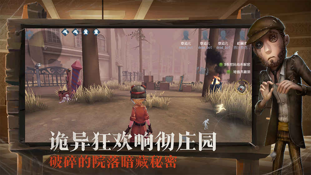 第五人格 九游版 v3.2.5
