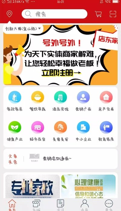 店东家 v1.3
