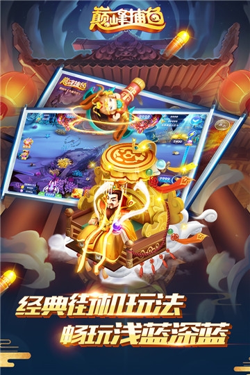 巅峰捕鱼安卓版手游 v1.16