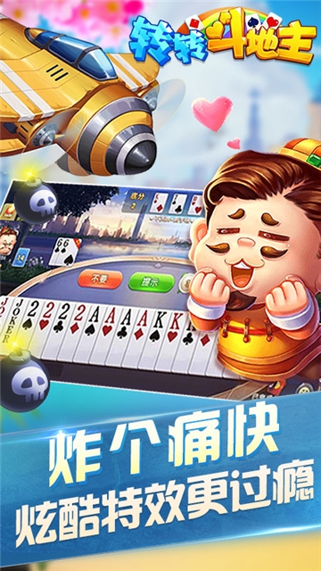 转转游戏斗地主 v6.0.0
