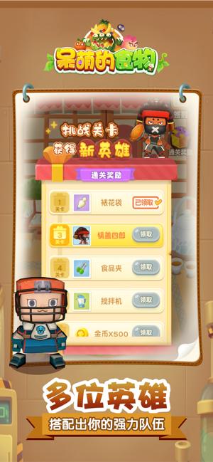 呆萌的食物  V 1.0