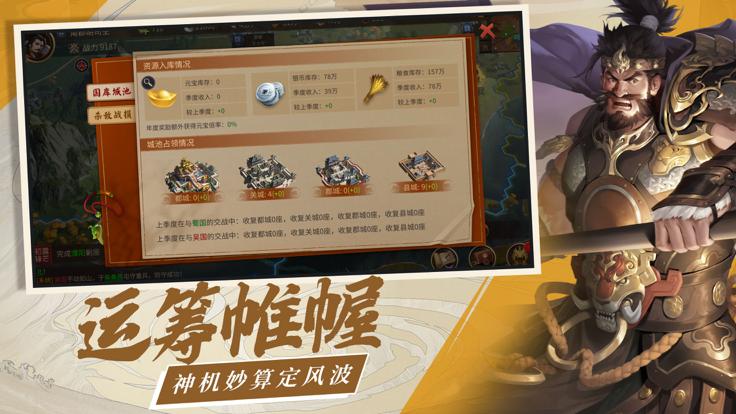 三国点将录群英截图2