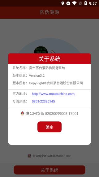 茅台鉴定 v3.2