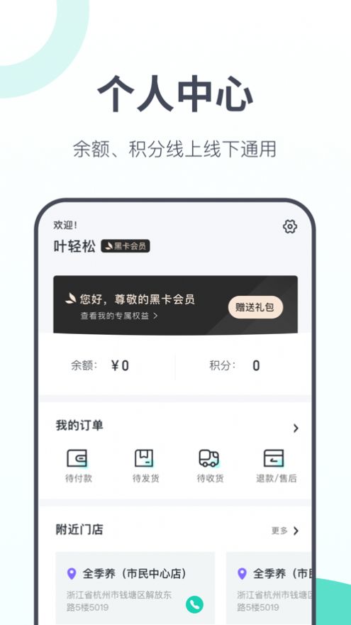 全季养生活购物app官方版图片1