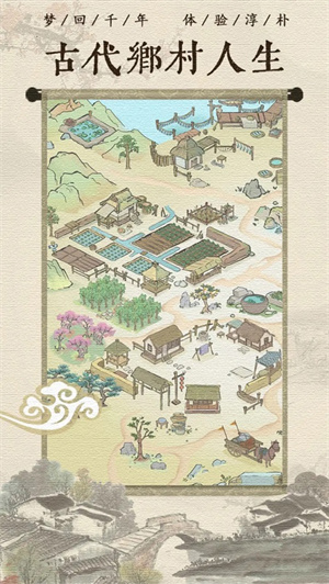 古代乡村人生解锁版免广告 v5.4.4