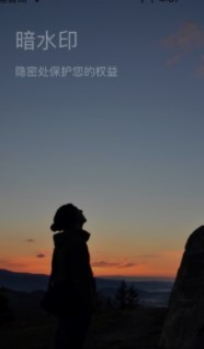 暗水印  V 1.0.0
