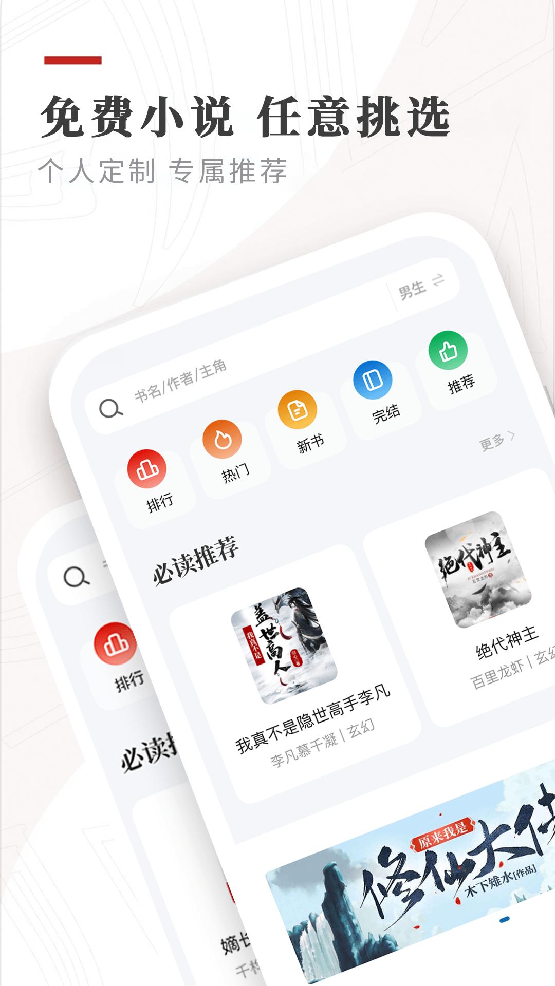 笔下免费小说App软件  v3.0.2