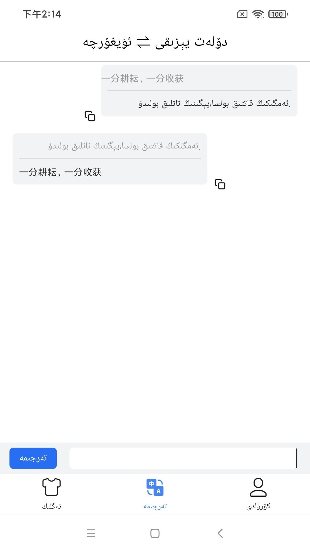 Balilar维语输入法 v1.0.0