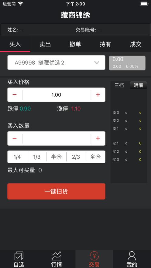 藏商锦绣  V 1.0.0