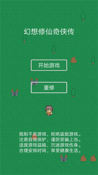 幻想修仙奇侠传最新版下载安装