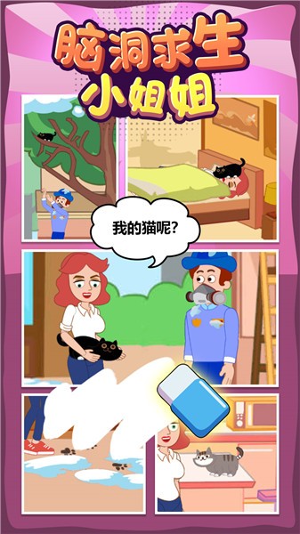 脑洞求生小姐姐  v1.0.0