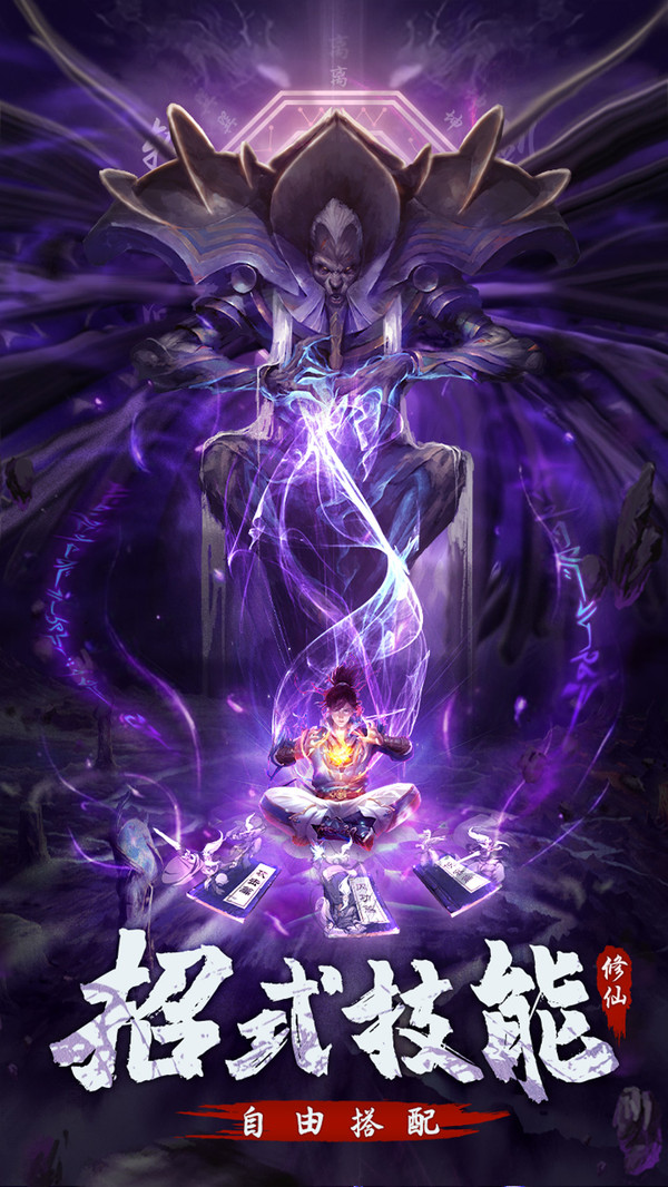 永恒修仙之仙魔鏖战手游官方版  v4.5.1