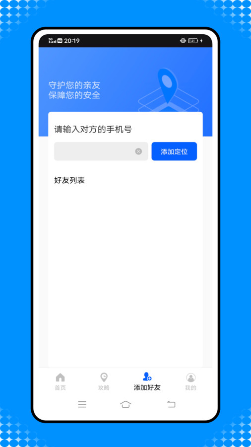 这里手机定位导航app官方版 截图1