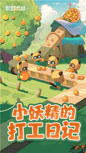 织梦森林手游截图2