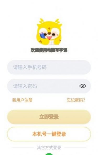 电鹿写字课APP最新版  v5.5.4